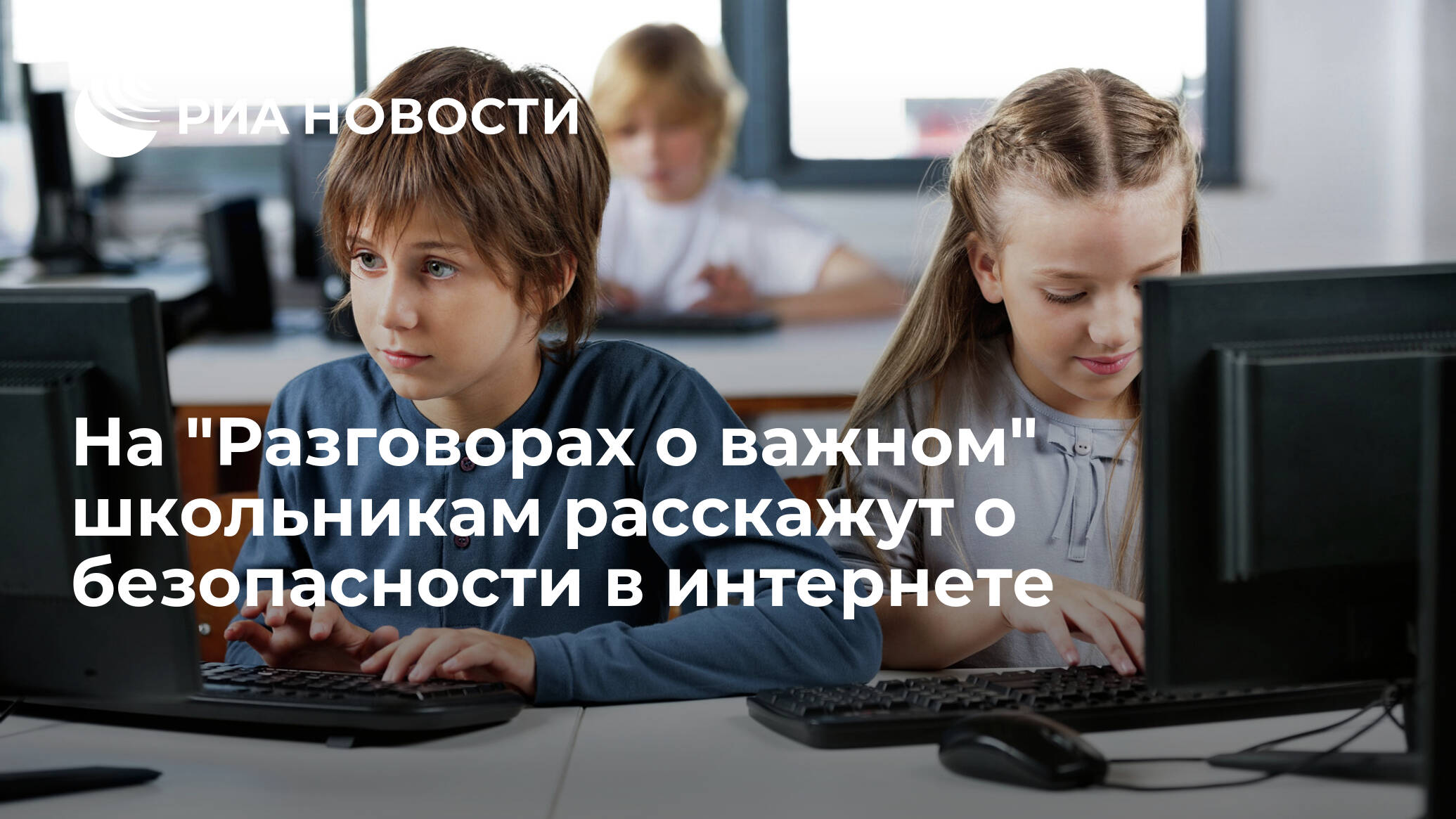 Разговоры 23 октября. Цифровая безопасность. Разговоры о важном в школе. Безопасность в соц сетях для школьников разговоры о важном. Разговор о важном преступнике в соцсетях.