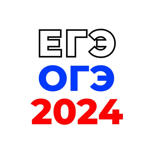 ЕГЭ-2024 для учащихся Белгородского района.