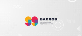 Онлайн-школа подготовки к ОГЭ и ЕГЭ «99 Баллов».