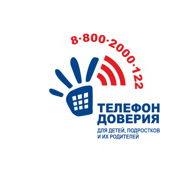 Детский телефон доверия.