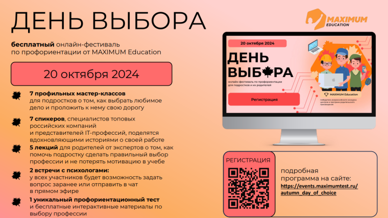 Онлайн-фестиваль по профориентации «День Выбора».