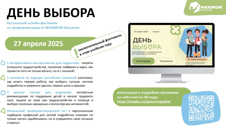 Всероссийский онлайн-фестиваль по профориентации «День Выбора».