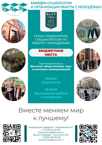 НИУ «БелГУ» осуществляет набор на бюджетной основе.