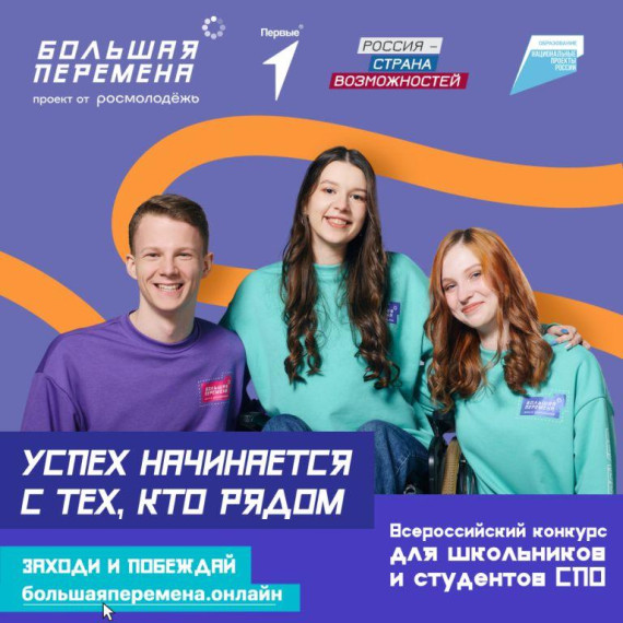 «Большая перемена» - 2023.